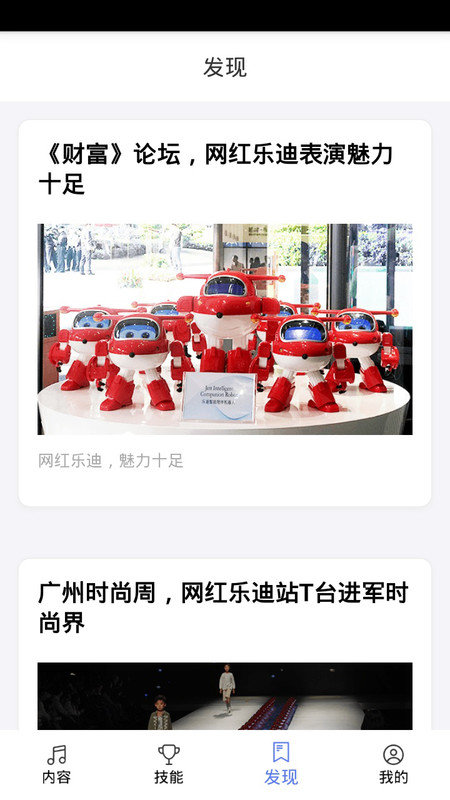 乐迪智能机器人app