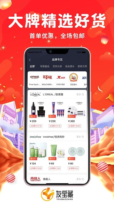 友宝藏最新版下载