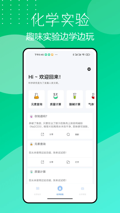 化学实验室app下载安装最新版