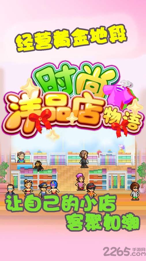 时尚洋品店金币破解版