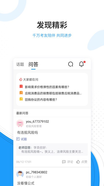 驾考准题库app官方版
