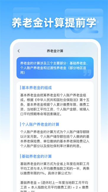 退休倒时宝软件