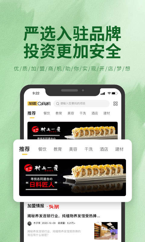 加盟商机平台