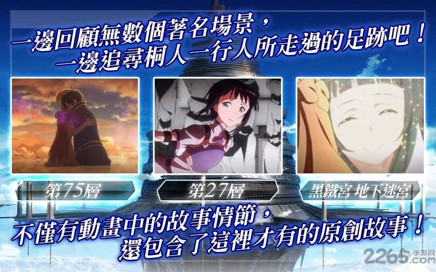 刀剑神域记忆重组国际版