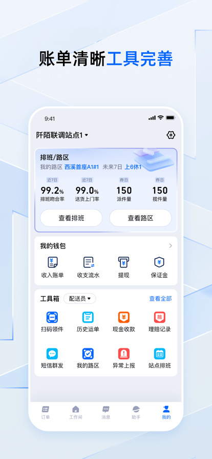 菜鸟小哥快递员版