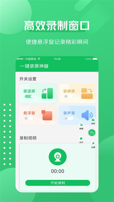 超清录屏神器app