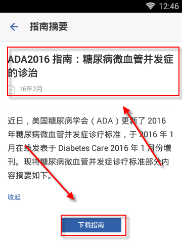 用药助手app怎么使用 用药助手app使用教程