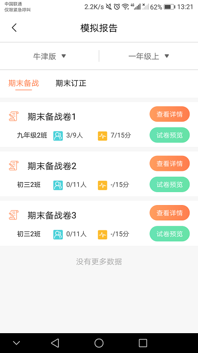 17说霸教师端官方版(改名轻松英语教师端)