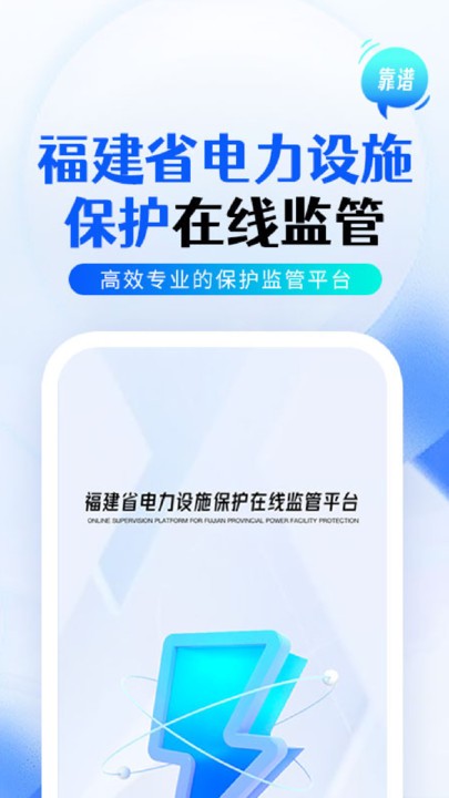 电力监察软件下载