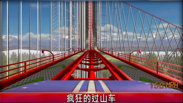 过山车冒险最新版