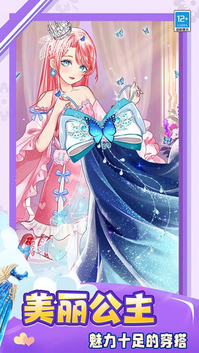 梦幻少女装扮游戏下载