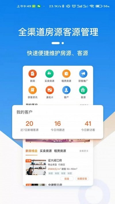 天玑云客最新版