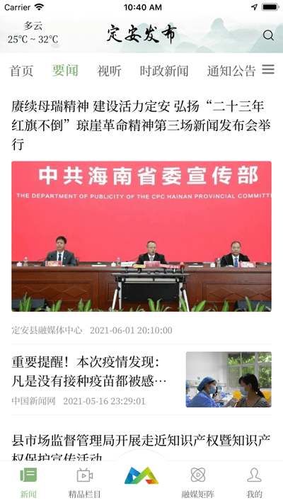 定安发布app
