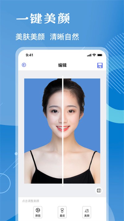 美妆证件照官方版