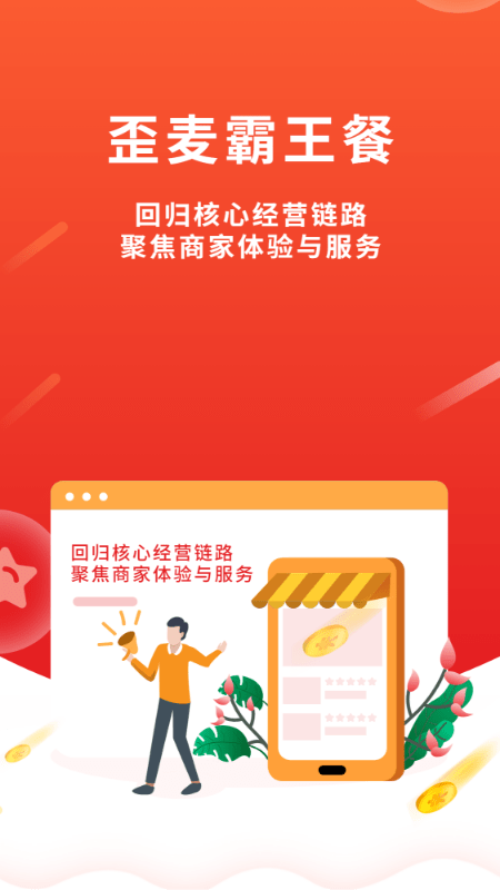 歪麦商户平台app 歪麦商户平台手机版下载
