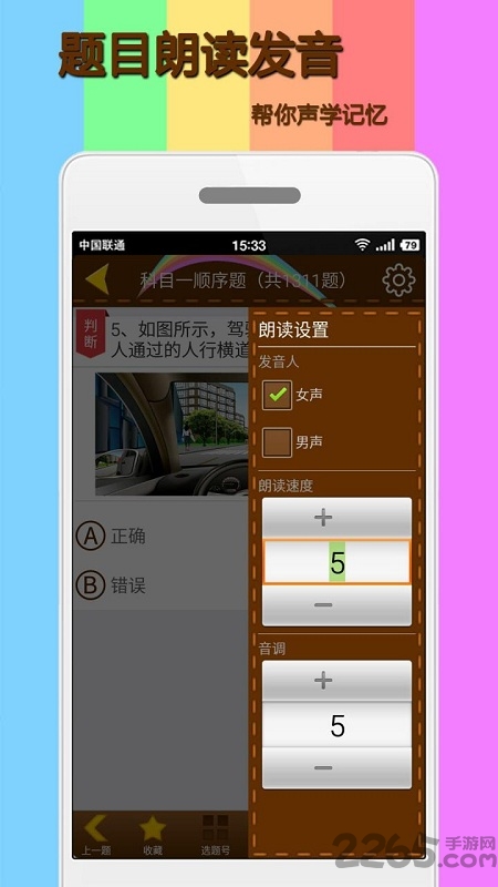 科目一模拟考试练习软件