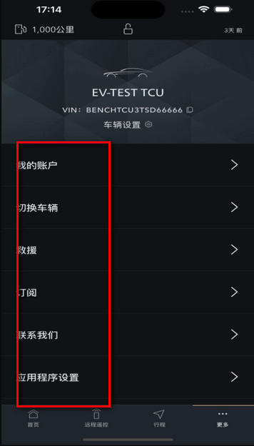 捷豹InControl智能远程操控app操作步骤