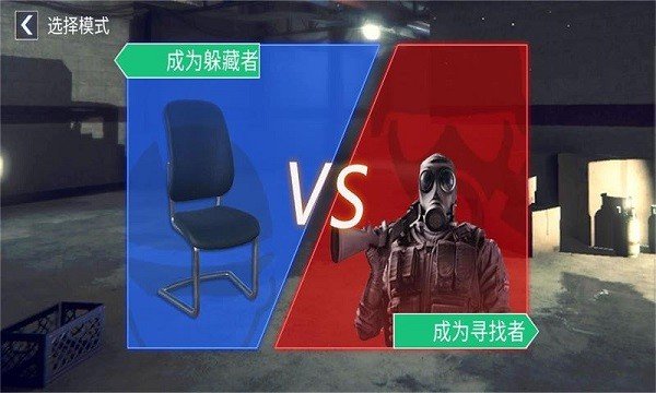 反恐精英躲猫猫手游