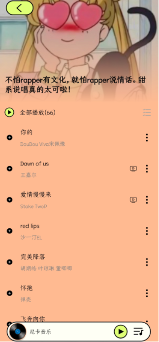尼卡音乐app怎么用