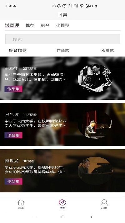 回音租琴app