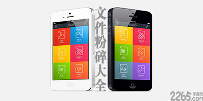 文件粉碎app