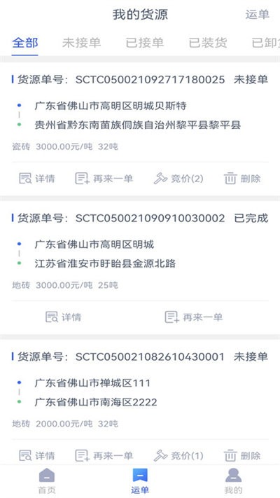 陶运通货主端app 陶运通货主端下载