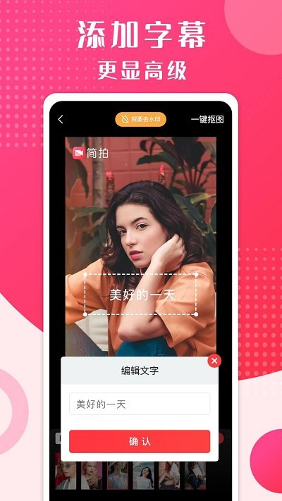 简拍安卓版下载
