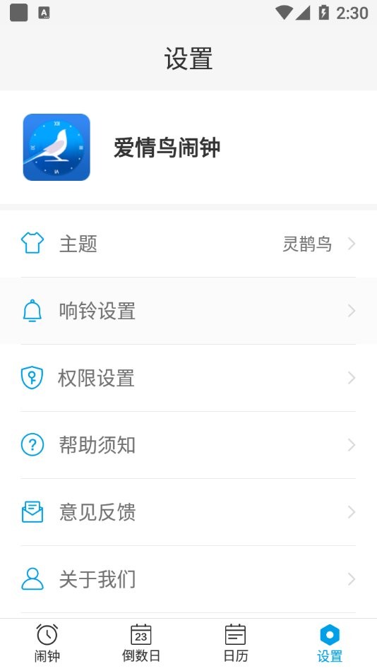 爱情鸟闹钟app
