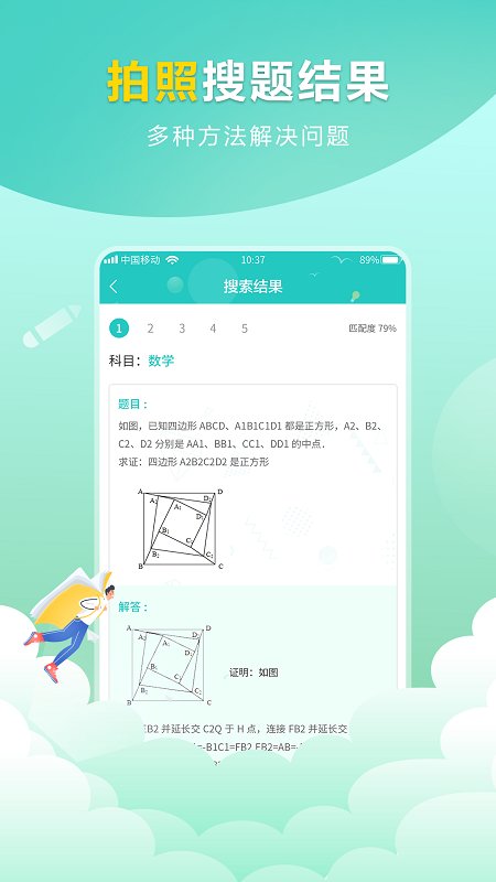 作业答案帮对软件