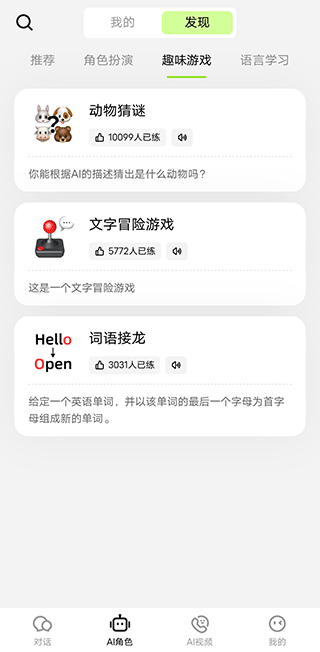 talkai练口语app使用教程
