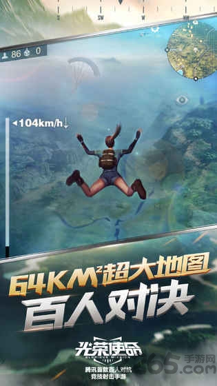 腾讯光荣使命使命行动手游