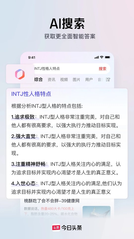 今日头条2020旧版本