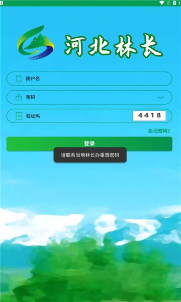 河北林长app下载