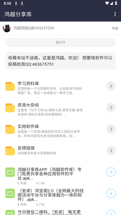 鸿越分享库app
