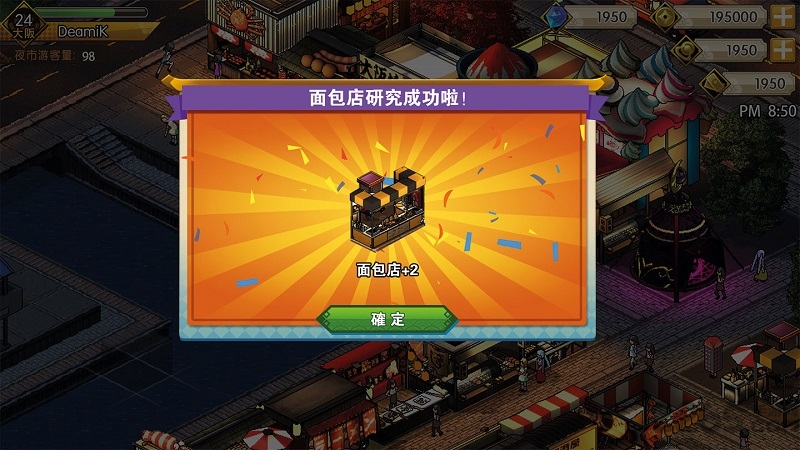夜市物语手机版