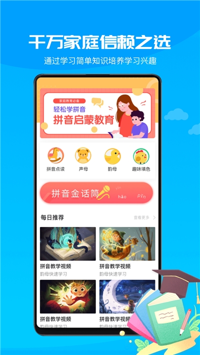 汉语拼音字母表app