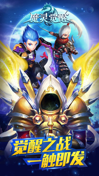 魔灵觉醒修改版 魔灵觉醒修改版