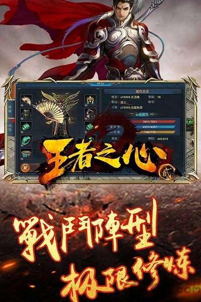 王者之心2果盘版