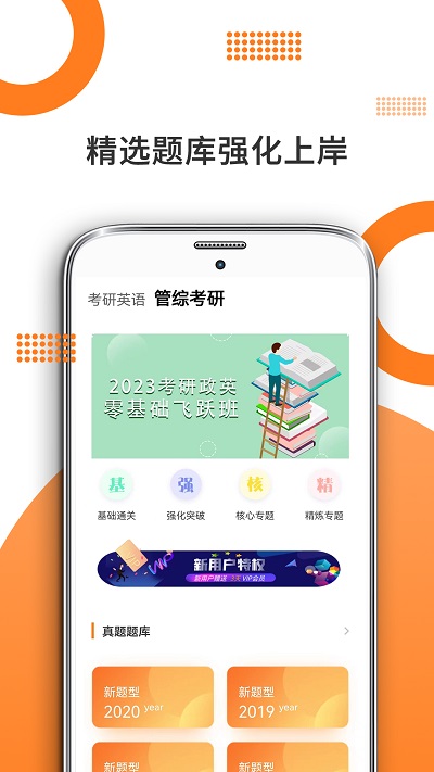 管综考研app