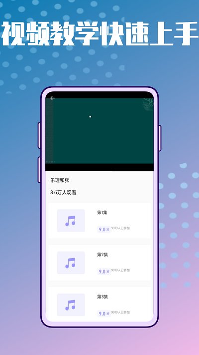 弹唱小吉他助手app