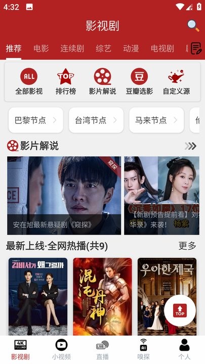 全剧得app官方下载安卓版