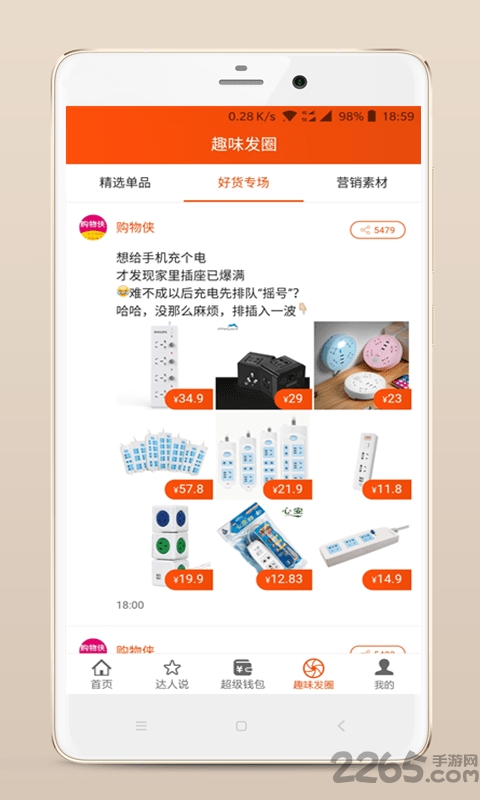 购物侠app手机版