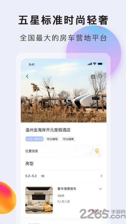 奥妙出行app