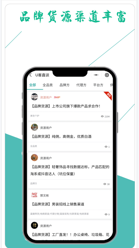 u客直谈平台 u客直谈app下载