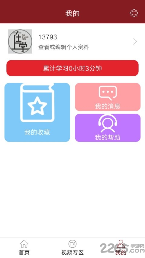 在上学教育app 在上学教育官方