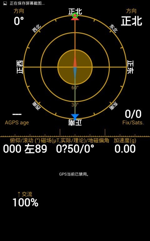 gps状态查询app