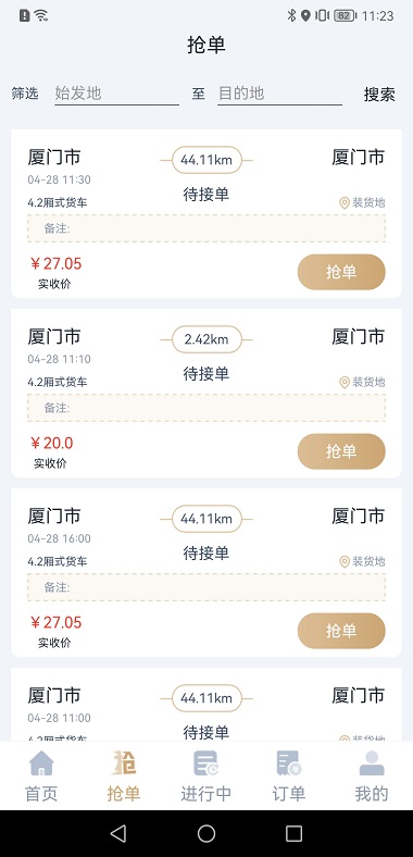邦送速配司机端软件