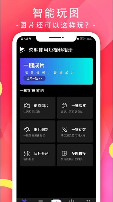 短视频相册制作软件
