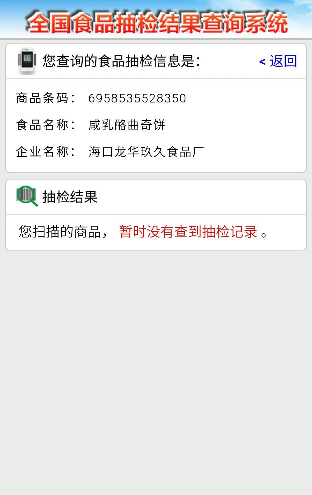 食安查app