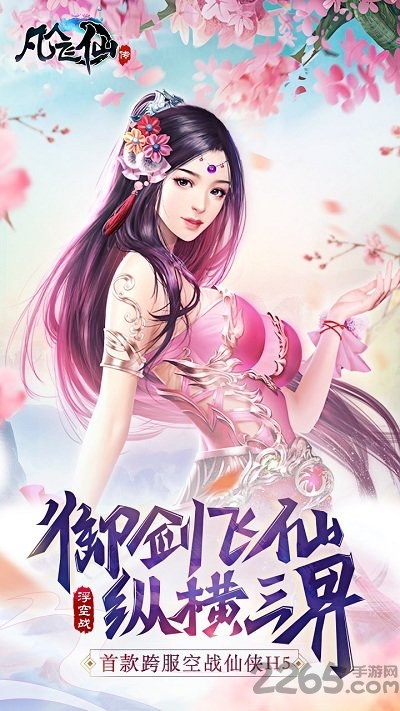 凡人飞仙传bt版